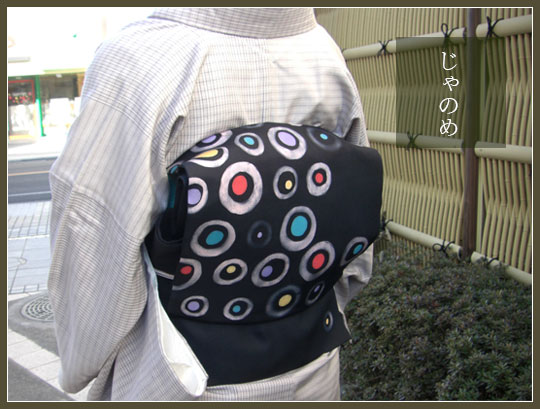 帯「じゃのめ」